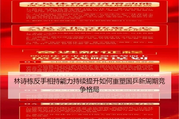 林诗栋反手相持能力持续提升如何重塑国乒新周期竞争格局